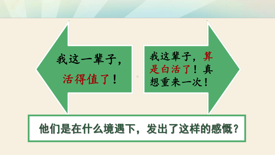 部编人教版七年级道德与法治上册《感受生命的意义》优质课课件.pptx_第3页