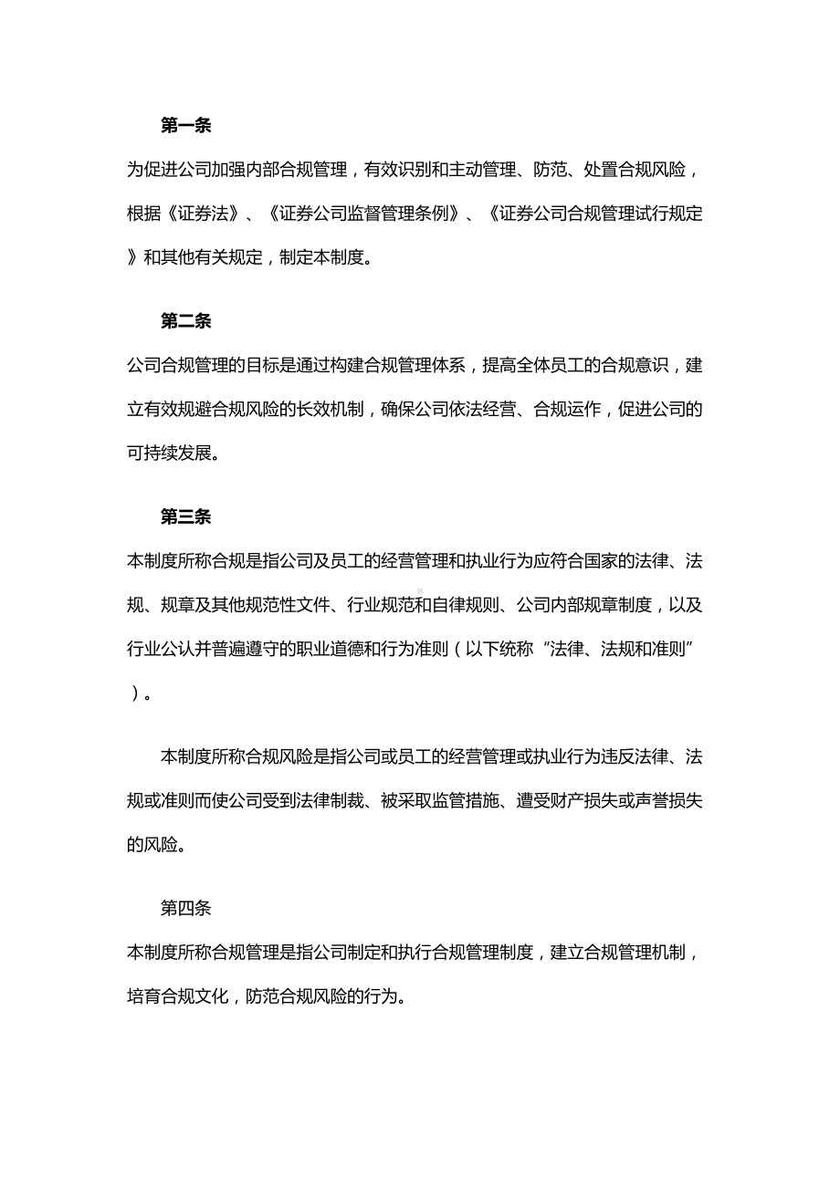 公司合规管理制度试行(DOC 22页).doc_第2页