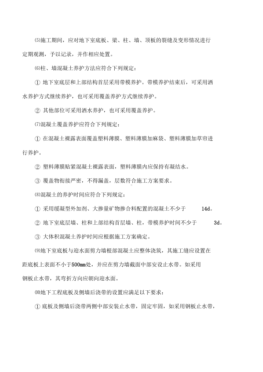 住宅工程质量常见问题专项治理技术方案设计(DOC 29页).docx_第3页