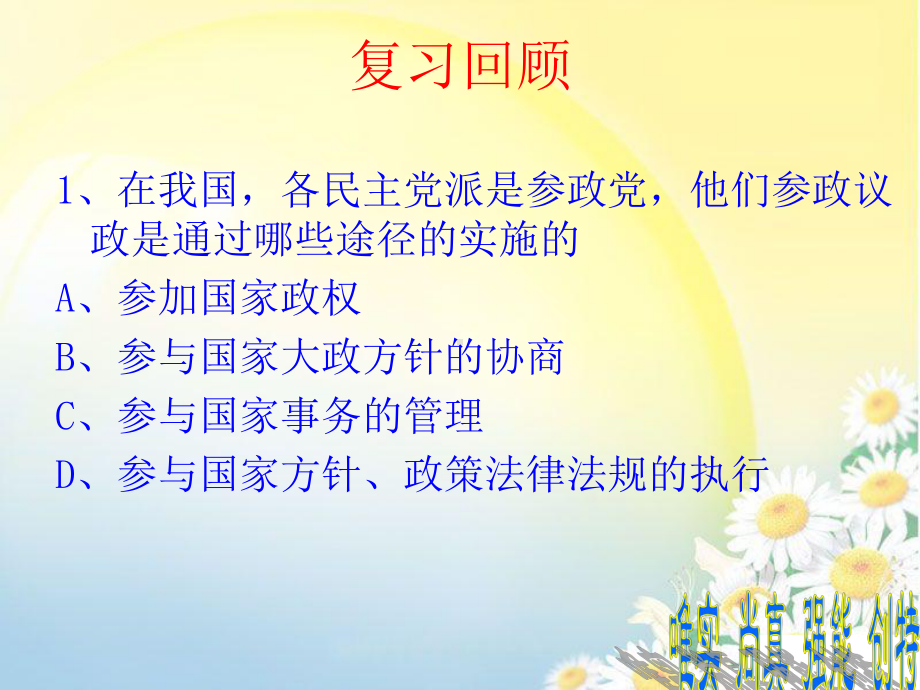 经济政治与社会第八课课件.ppt_第1页