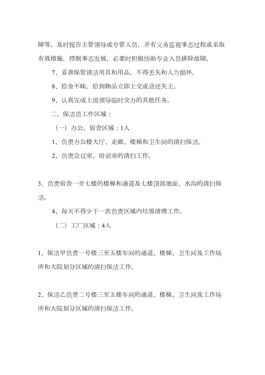 保洁工作管理制度(DOC 18页).docx_第2页