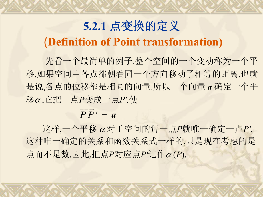 解析几何-点变换课件.ppt_第2页