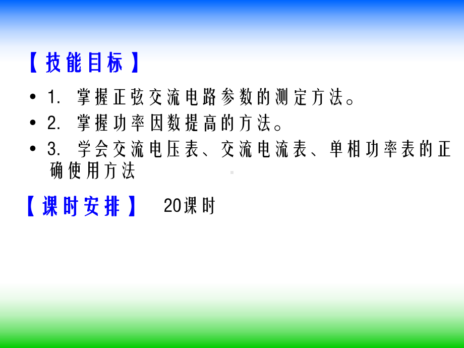 电路与电工基础参考项目411-互感电路411-互感电路课件.ppt_第3页