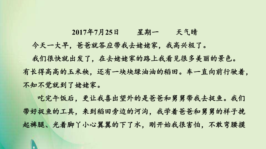 部编人教版三年级语文上册语文园地二课件.pptx_第2页