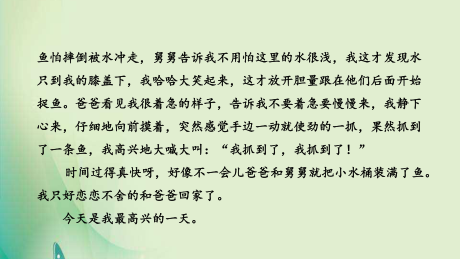 部编人教版三年级语文上册语文园地二课件.pptx_第3页