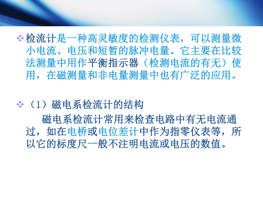 磁电系检流计课件.ppt_第2页