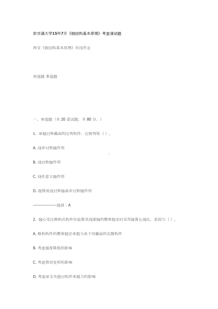 《钢结构基本原理》考查课试题(最新)(DOC 10页).doc_第1页