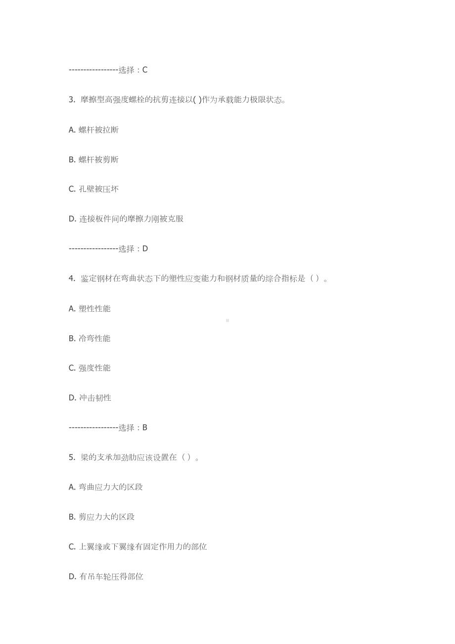 《钢结构基本原理》考查课试题(最新)(DOC 10页).doc_第2页