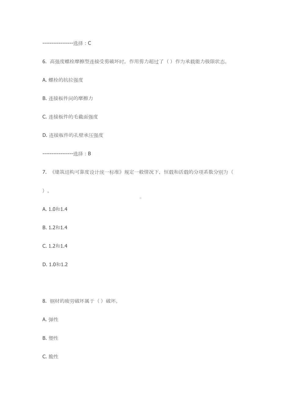 《钢结构基本原理》考查课试题(最新)(DOC 10页).doc_第3页