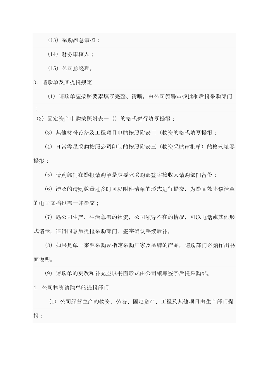 公司采购流程管理制度手册资料()(DOC 14页).docx_第3页