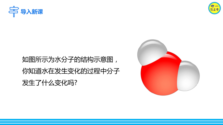 统编九年级化学分子可分为原子（含视频）课件.pptx_第2页