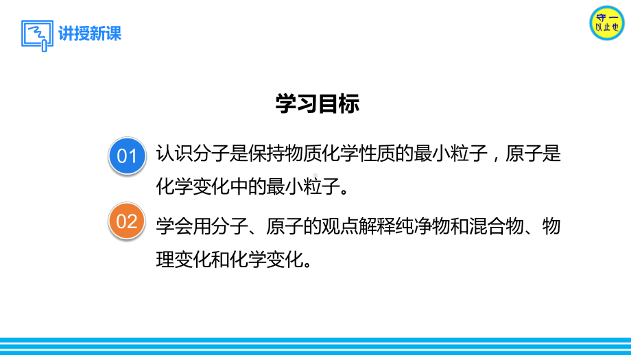 统编九年级化学分子可分为原子（含视频）课件.pptx_第3页