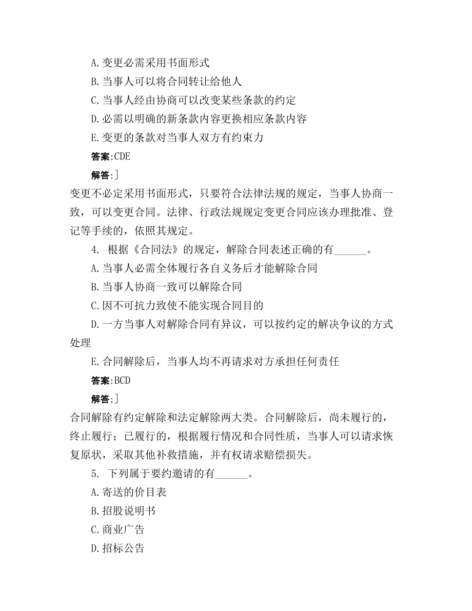 土木工程类建设工程法规及相关知识分类模拟试题与答案建设工程合同和劳动合同法律制度(九)(DOC 19页).docx_第2页