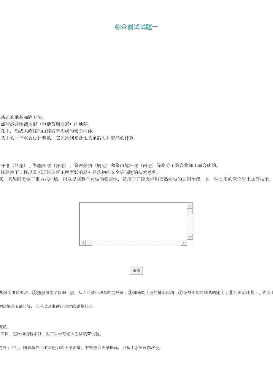 地基处理考试复习题(DOC 51页).doc_第1页