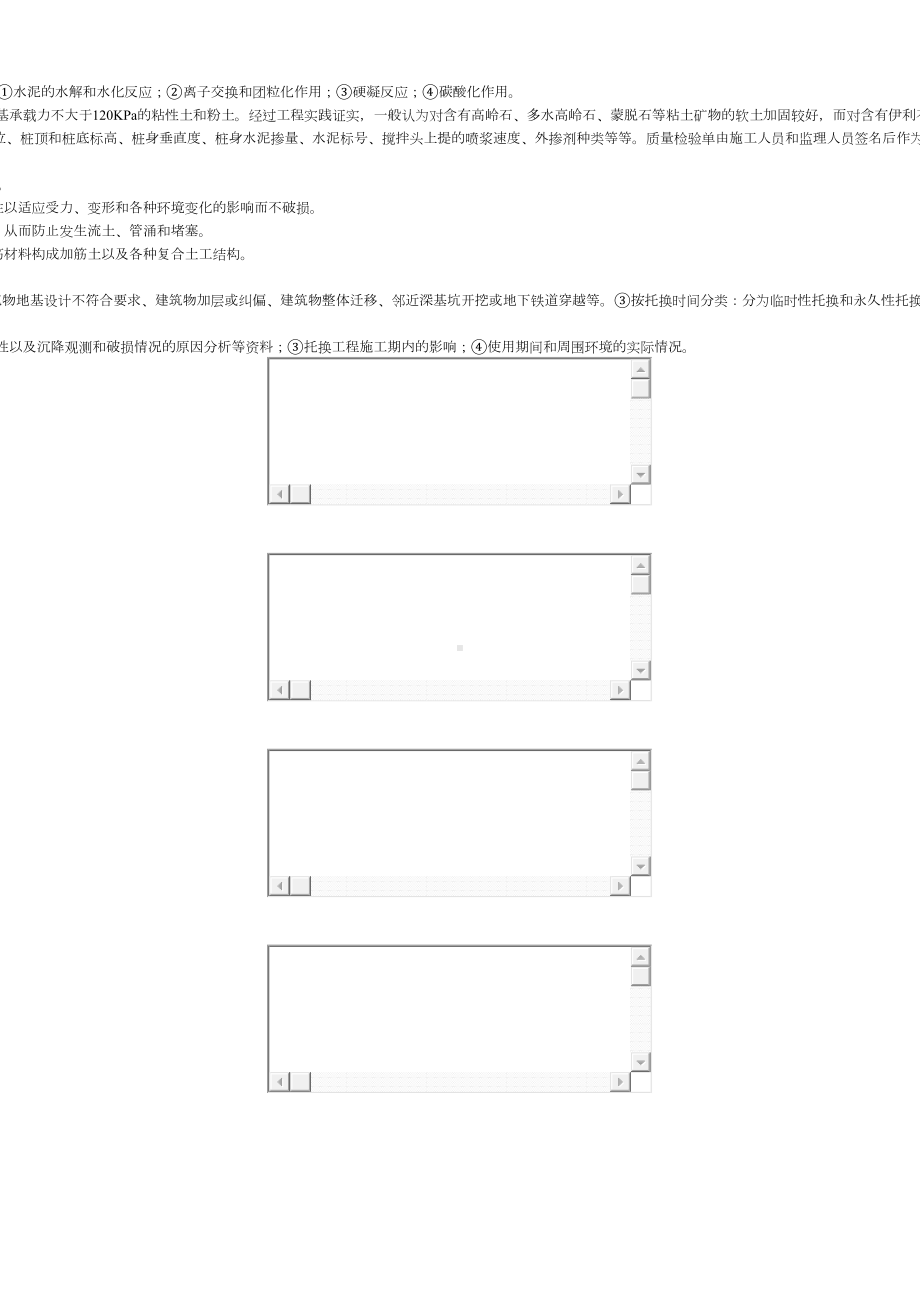 地基处理考试复习题(DOC 51页).doc_第2页