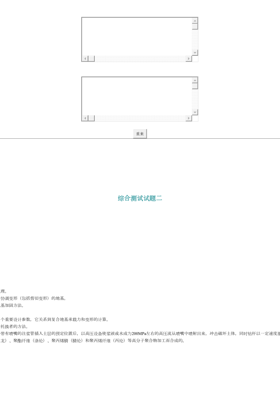 地基处理考试复习题(DOC 51页).doc_第3页