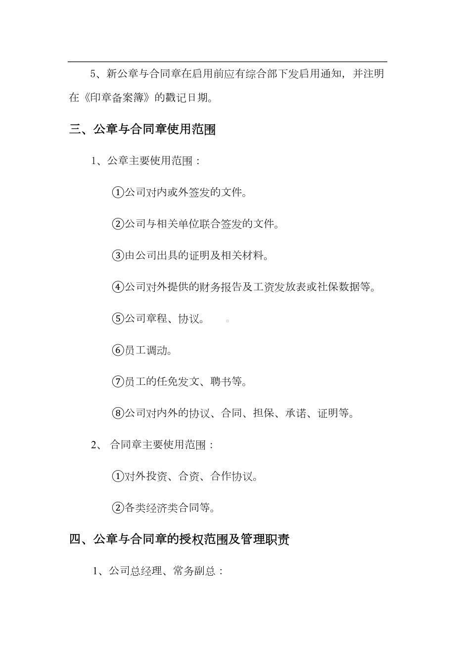 公章与合同章管理制度(DOC 9页).docx_第3页