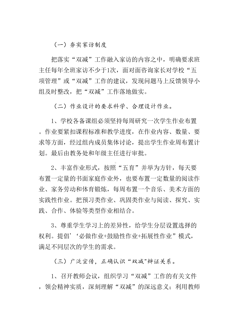 双减工作实施细则某中学秋季开学（供修改）(DOC 18页).docx_第3页