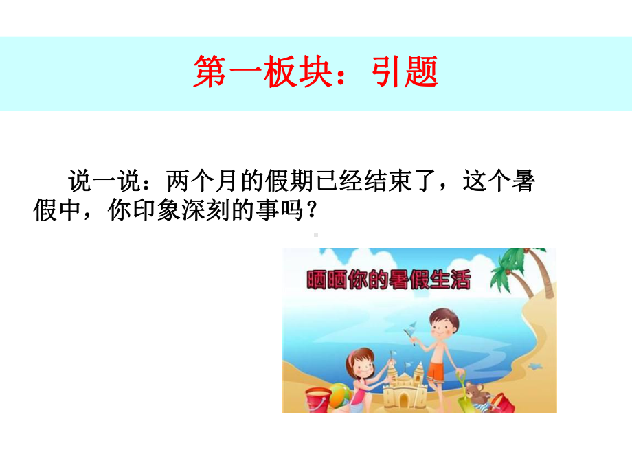 部编本人教版《道德与法治》八年级上册11《我与社会》课件.ppt_第2页