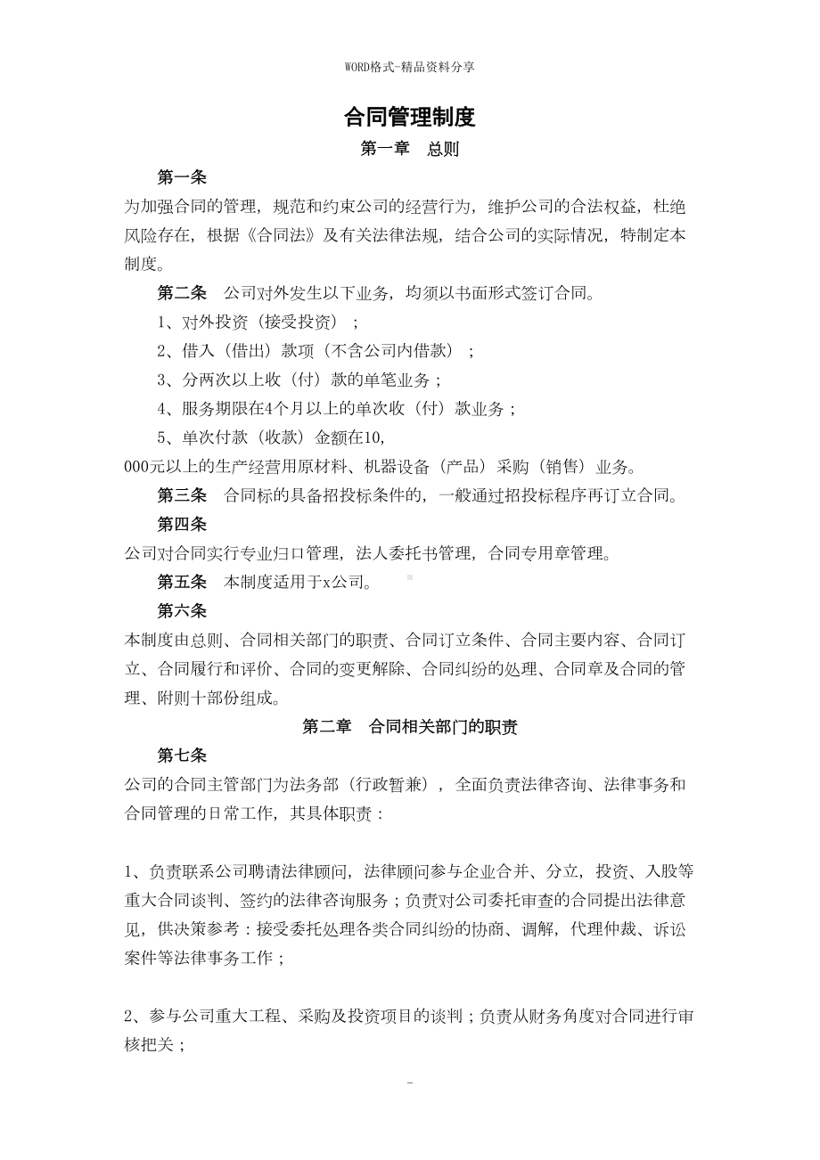 合同管理制度61627(DOC 8页).doc_第1页