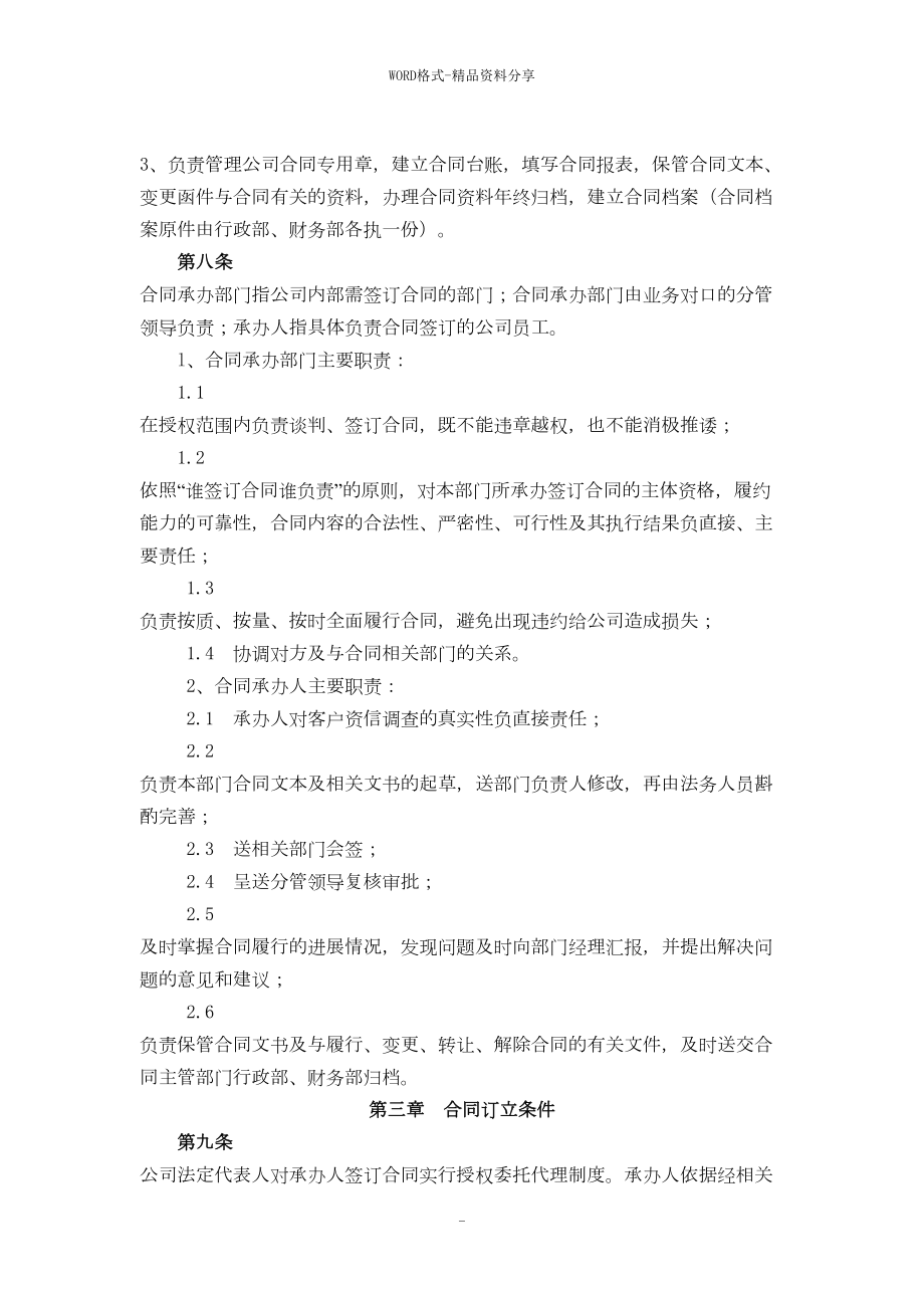 合同管理制度61627(DOC 8页).doc_第2页