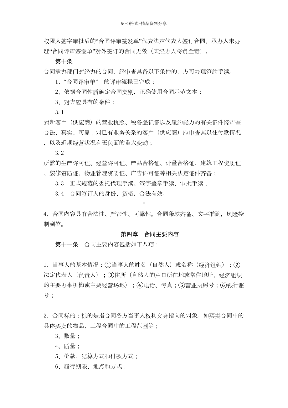 合同管理制度61627(DOC 8页).doc_第3页