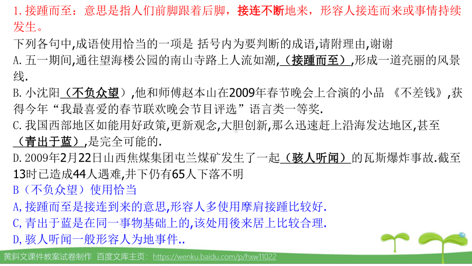 部编本八下语文课本成语运用选择题训练(42个成语75道题)课件.pptx_第2页