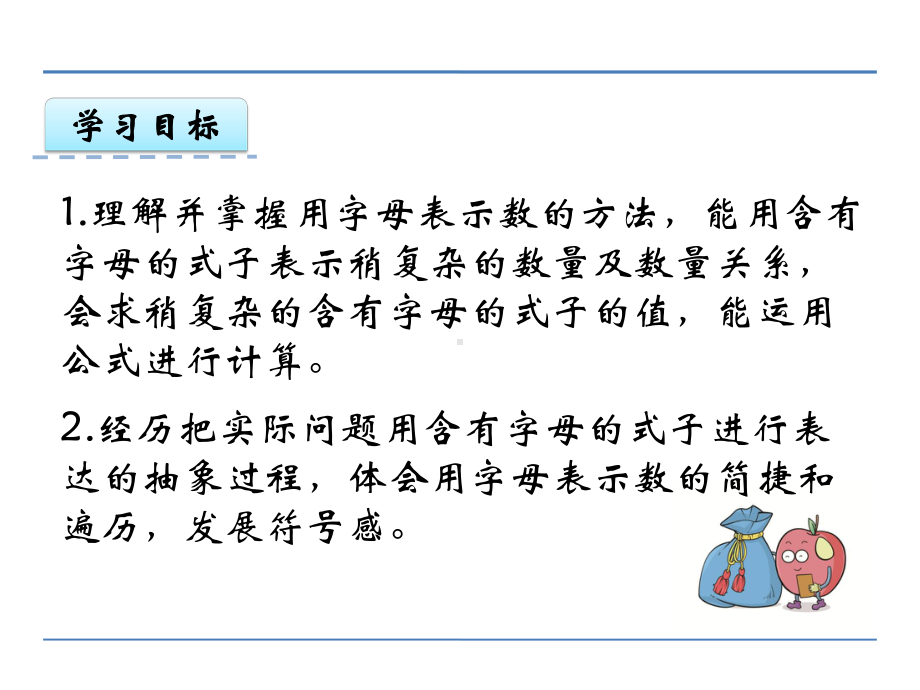 苏教版数学五年级上册用字母表示数《例4-例6》课件.ppt_第2页