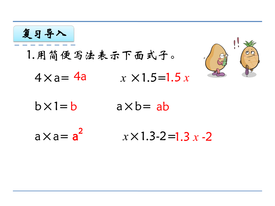 苏教版数学五年级上册用字母表示数《例4-例6》课件.ppt_第3页