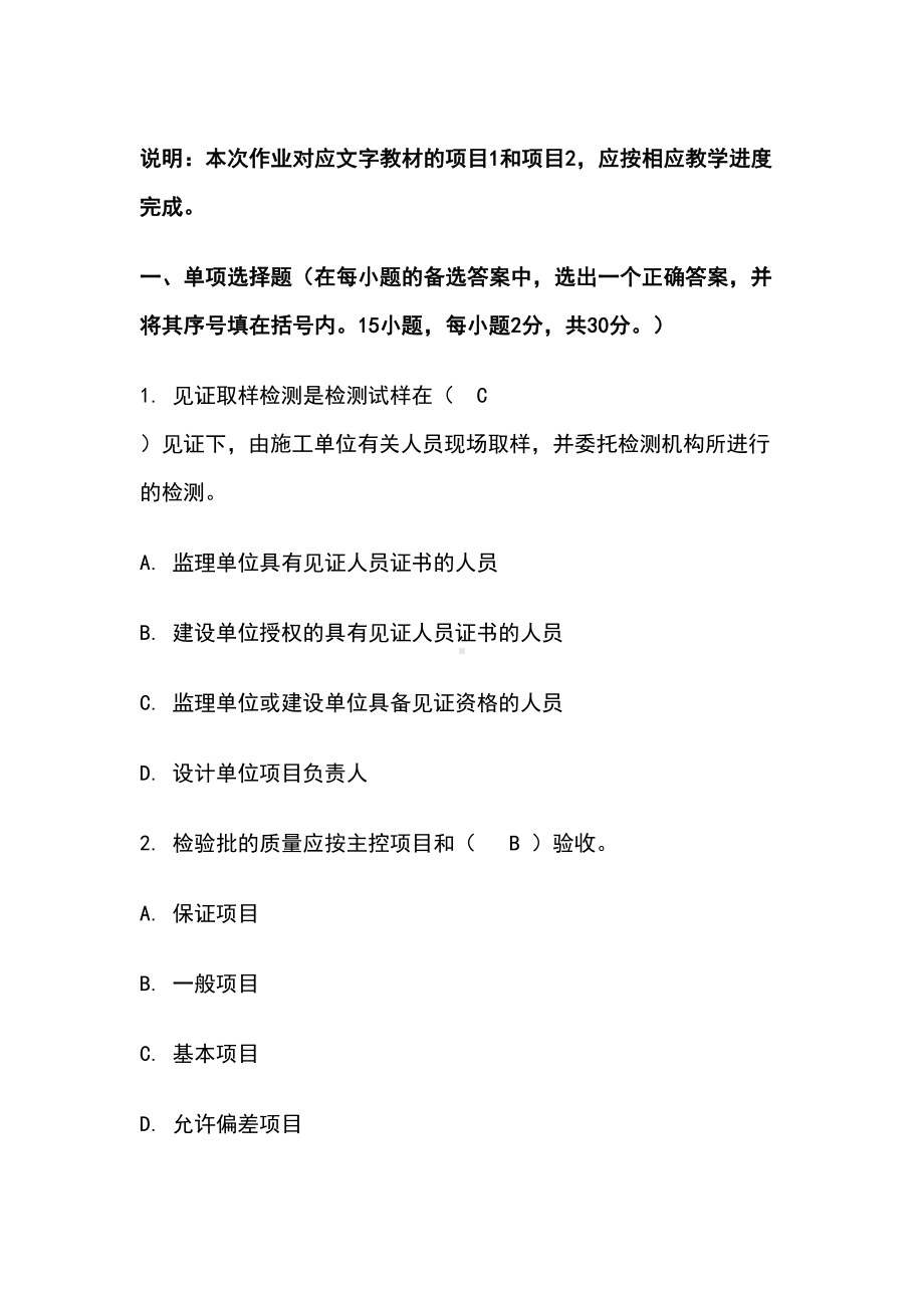 《建筑工程质量检验》机考题(DOC 326页).docx_第1页