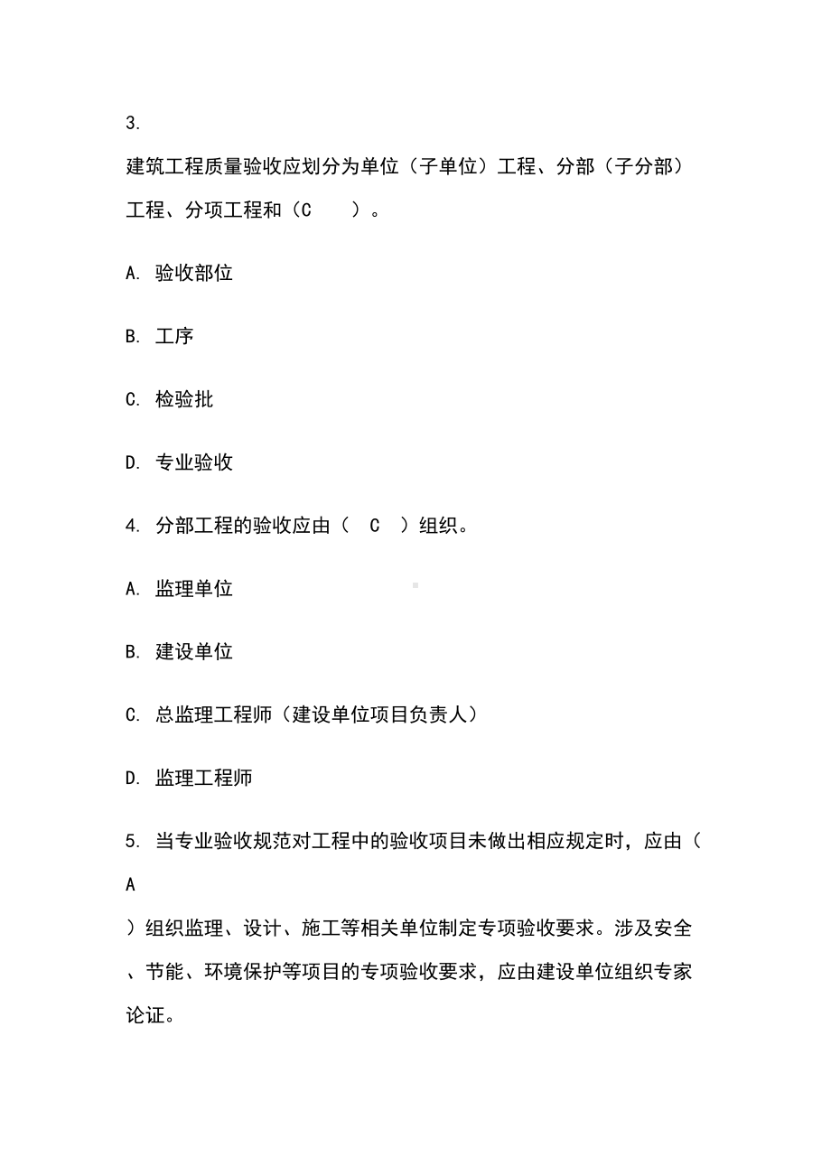 《建筑工程质量检验》机考题(DOC 326页).docx_第2页