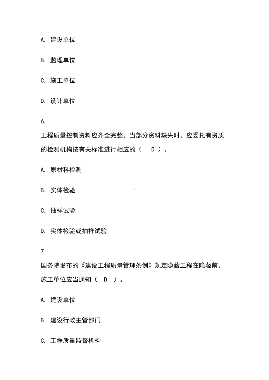 《建筑工程质量检验》机考题(DOC 326页).docx_第3页