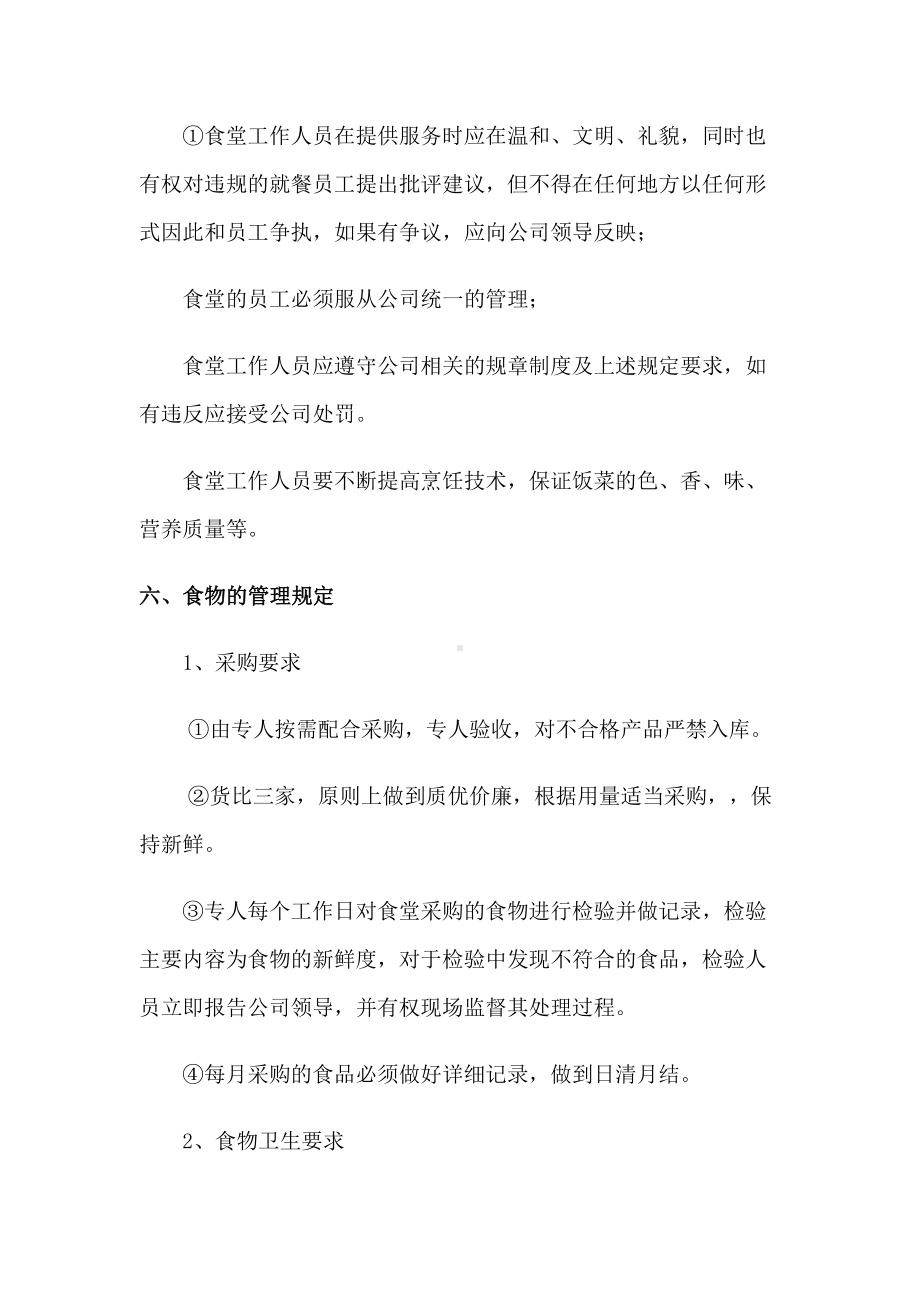 企业员工食堂管理制度(详细)(DOC 11页).docx_第3页