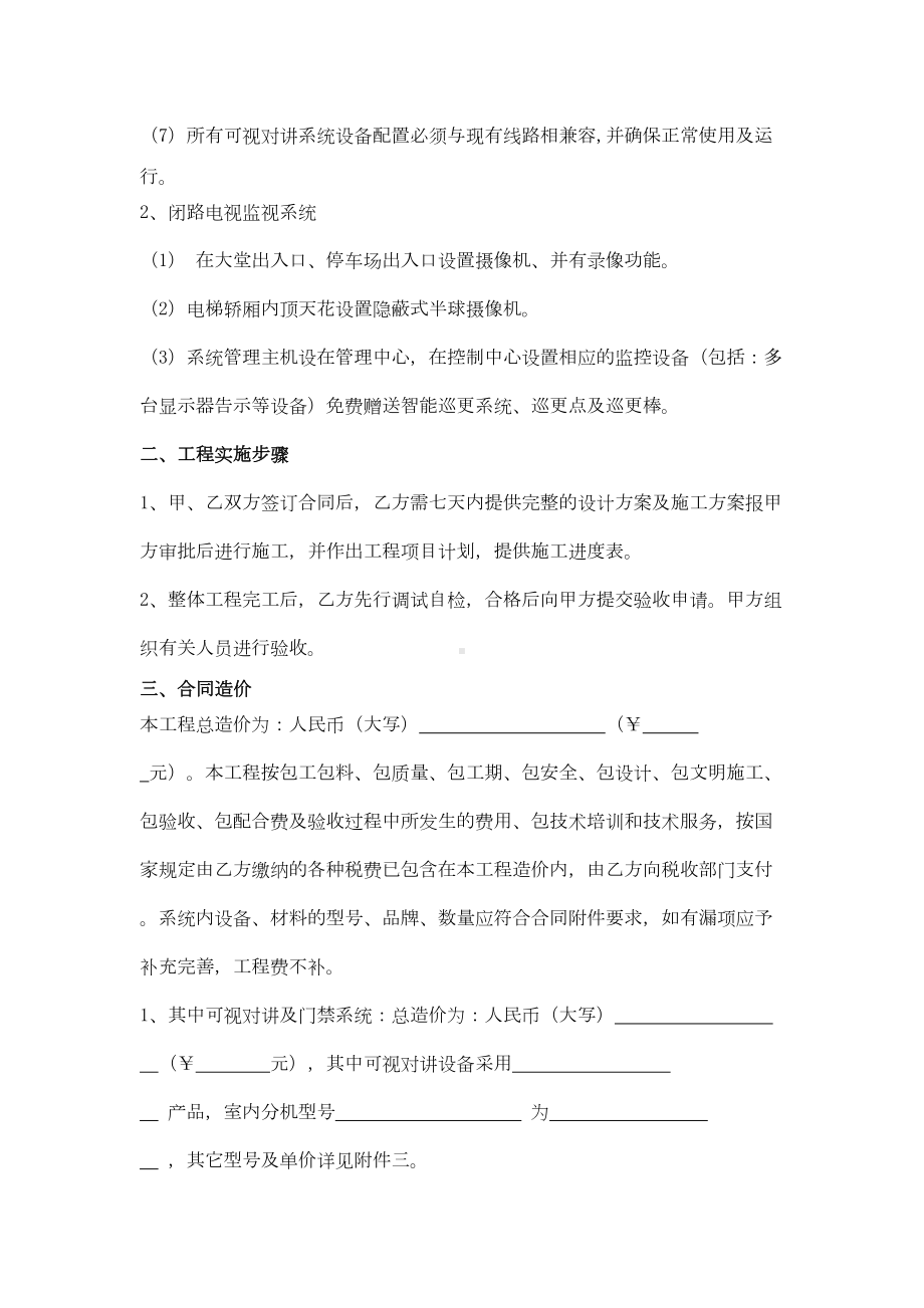 可视对讲监控系统工程合同协议范本(DOC 9页).docx_第2页