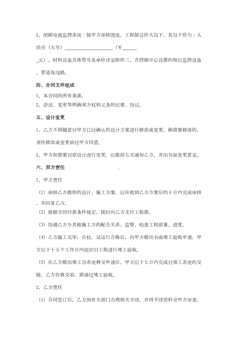 可视对讲监控系统工程合同协议范本(DOC 9页).docx_第3页