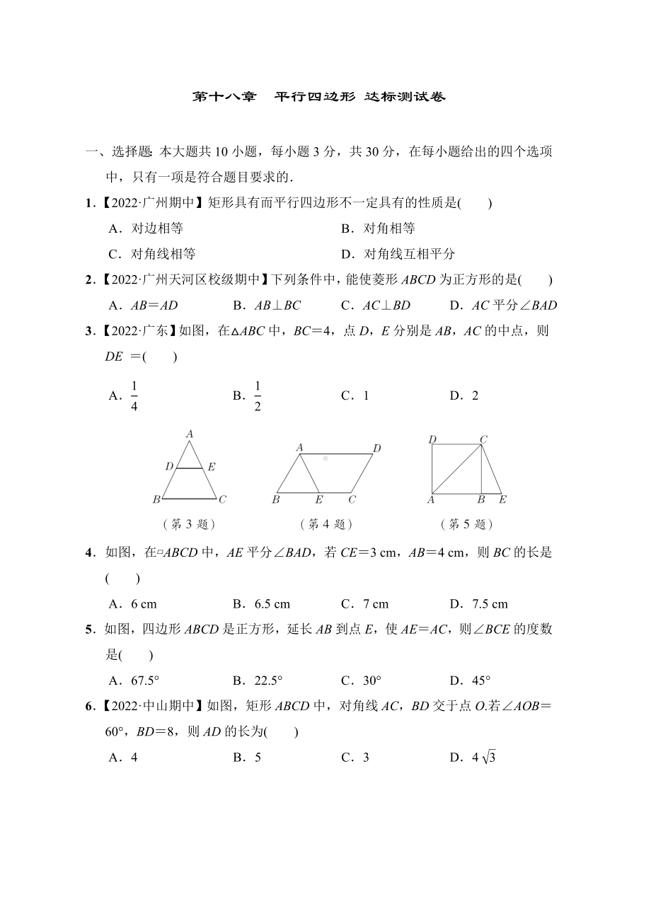 人教版数学八年级下册第十八章平行四边形 达标测试卷.doc_第1页