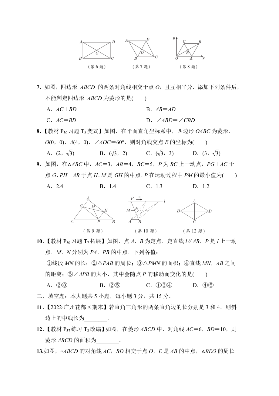 人教版数学八年级下册第十八章平行四边形 达标测试卷.doc_第2页