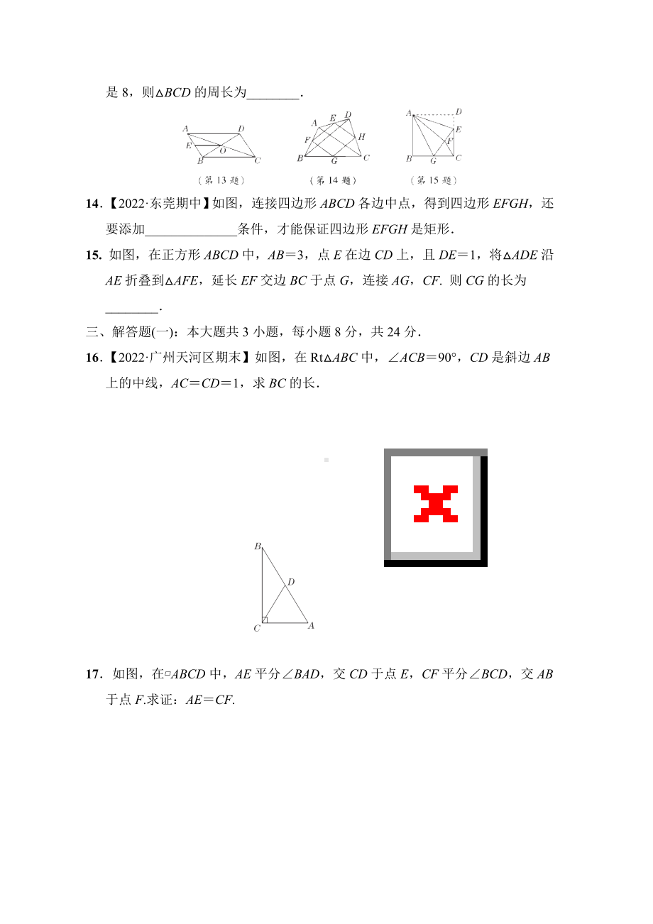 人教版数学八年级下册第十八章平行四边形 达标测试卷.doc_第3页