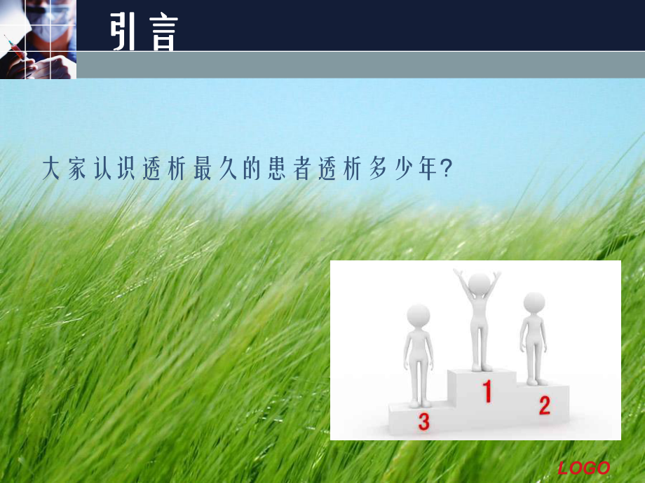 血液透析患者健康宣教教学课件.ppt_第2页