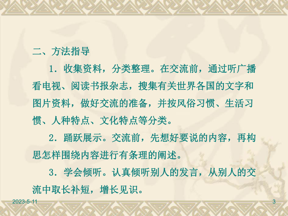 部编人教版三年级下册语文资料：语文园地(七)课件.ppt_第3页