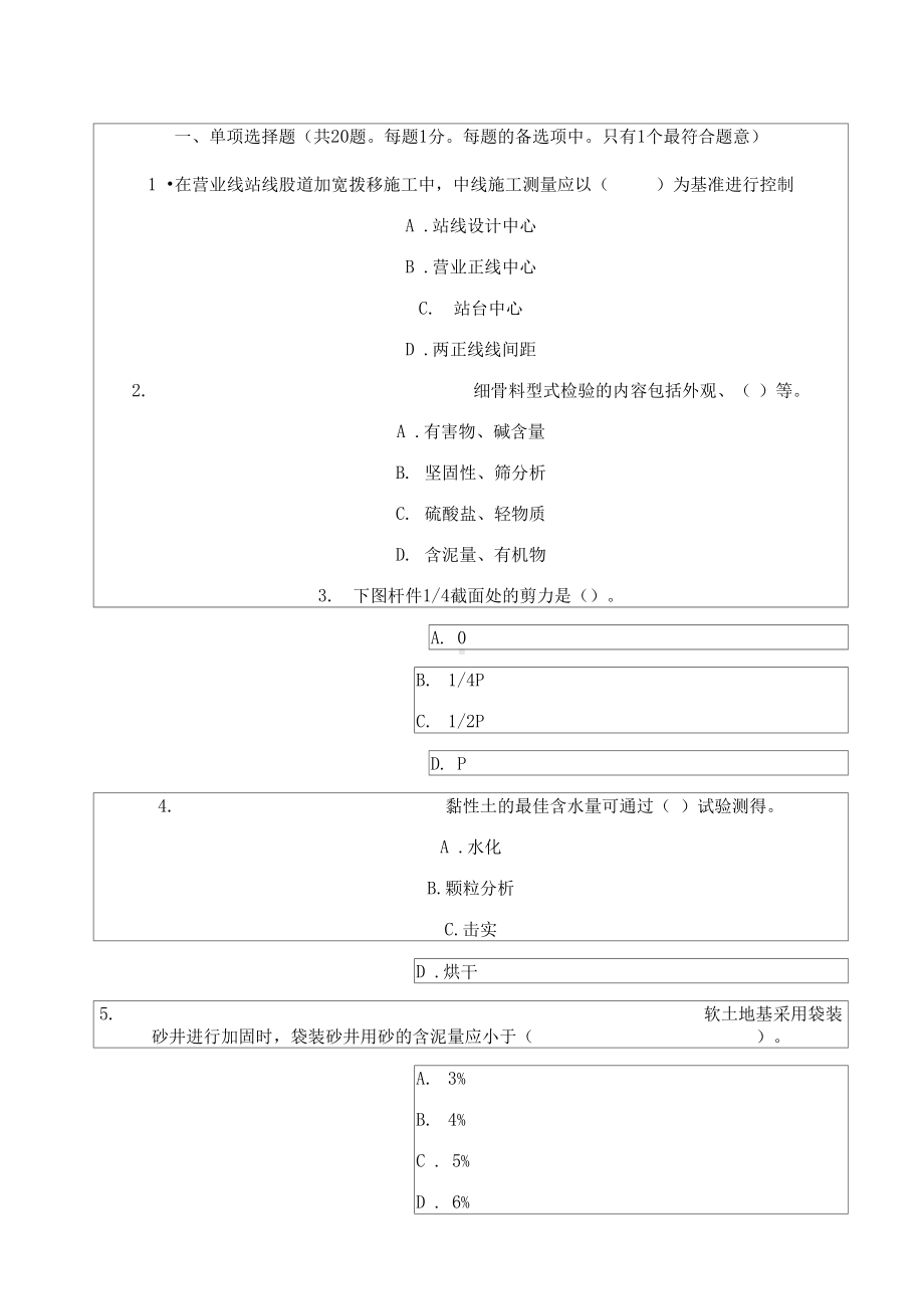 一级建造师真题1(DOC 13页).docx_第1页