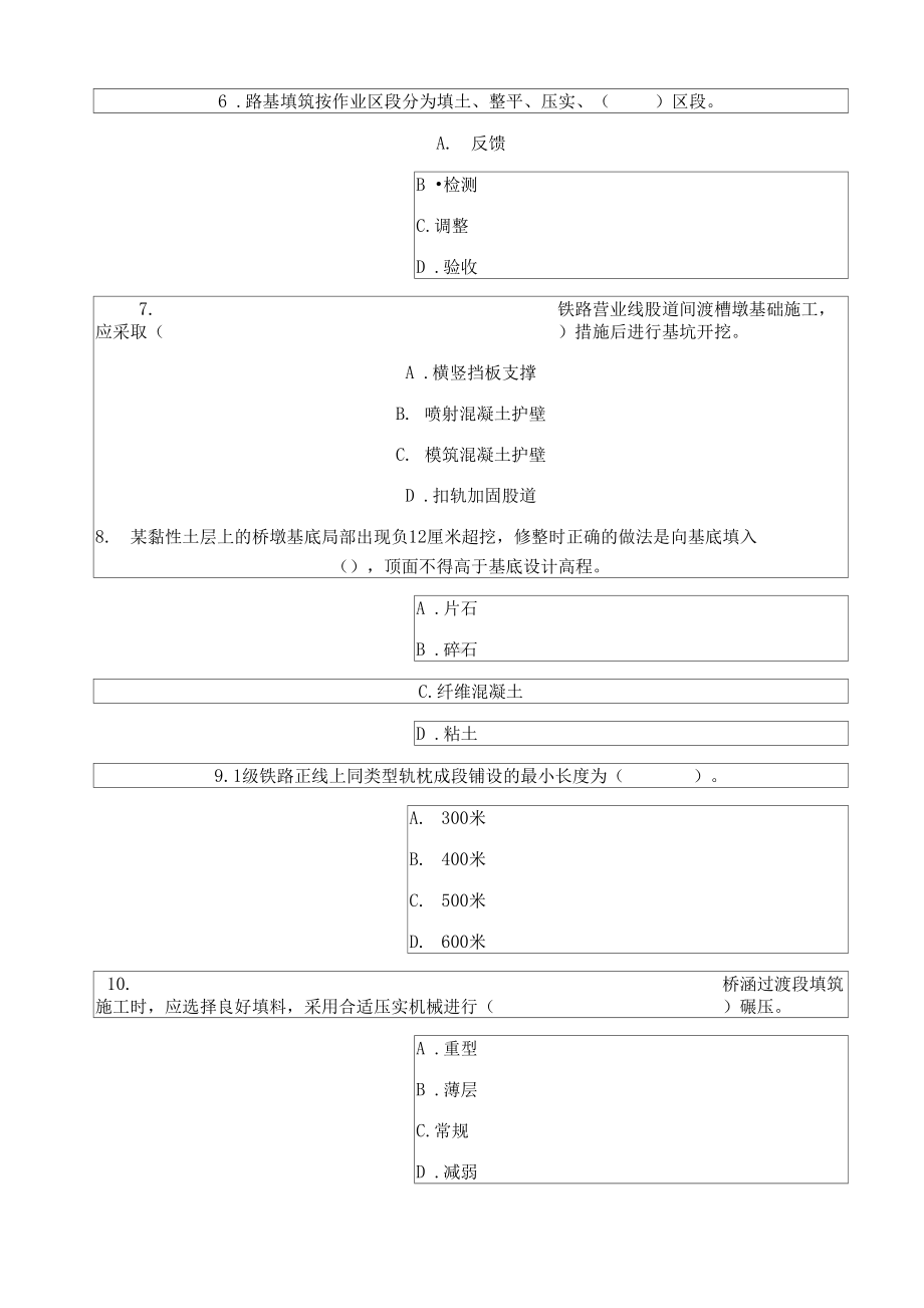 一级建造师真题1(DOC 13页).docx_第2页