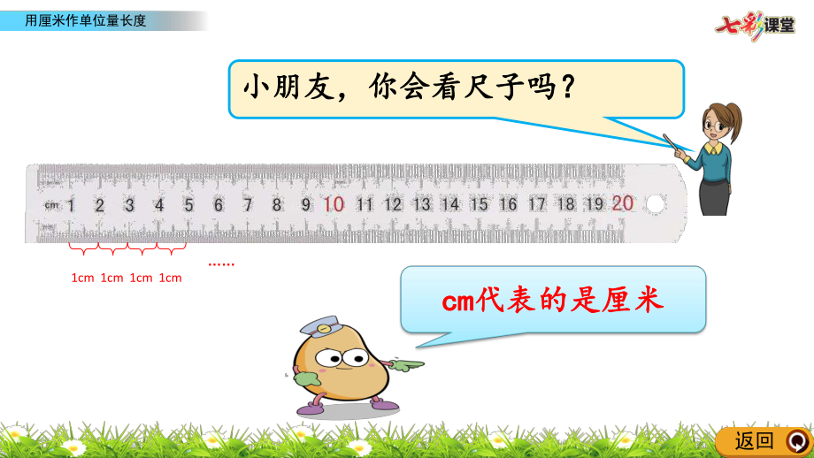 西师大版二年级上册数学51-用厘米作单位量长度课件.pptx_第3页