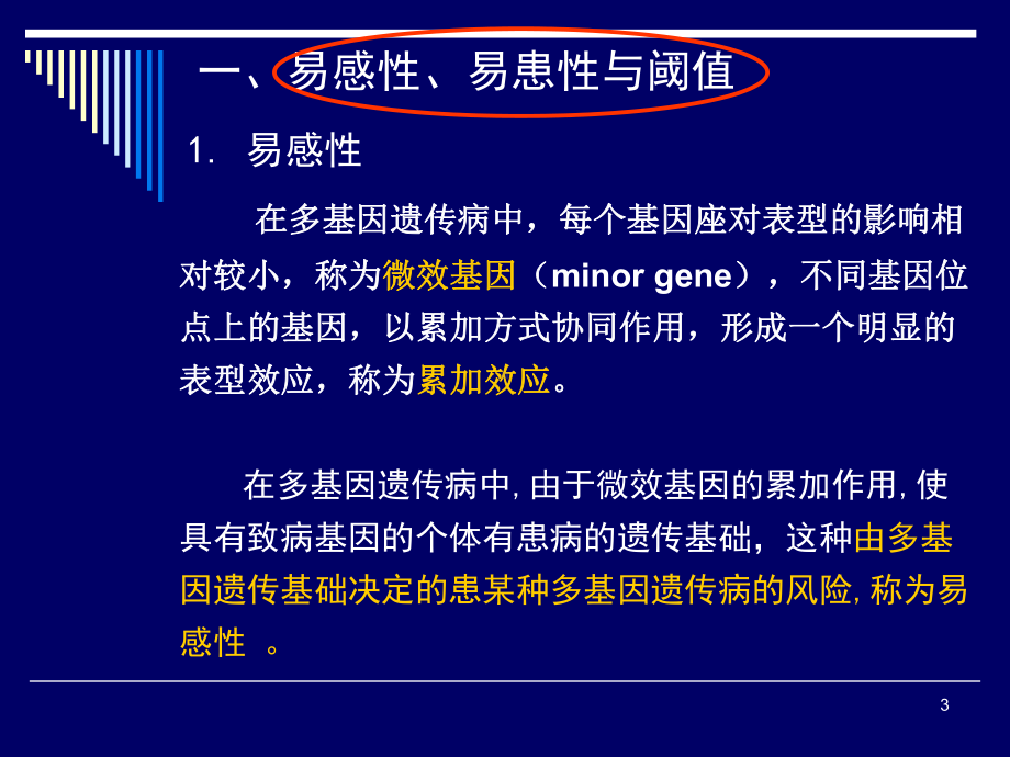 研究生-多基因遗传病课件.pptx_第3页