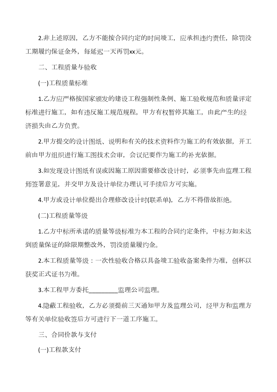 （建设工程合同）工程招标合同3篇(DOC 17页).docx_第2页