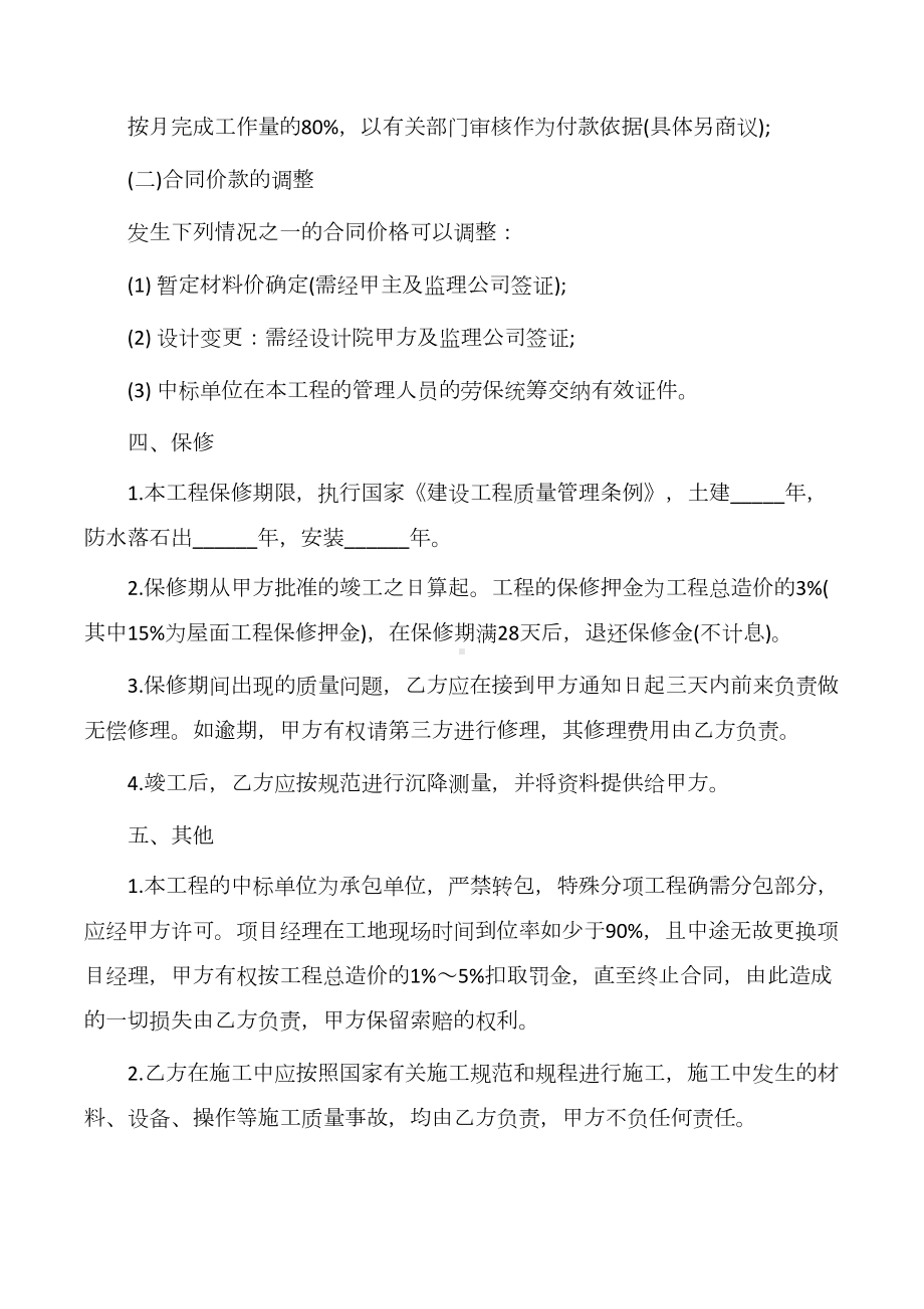 （建设工程合同）工程招标合同3篇(DOC 17页).docx_第3页