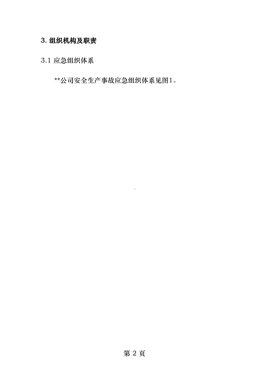 公司天然气泄漏事故应急预案(DOC 17页).docx_第2页