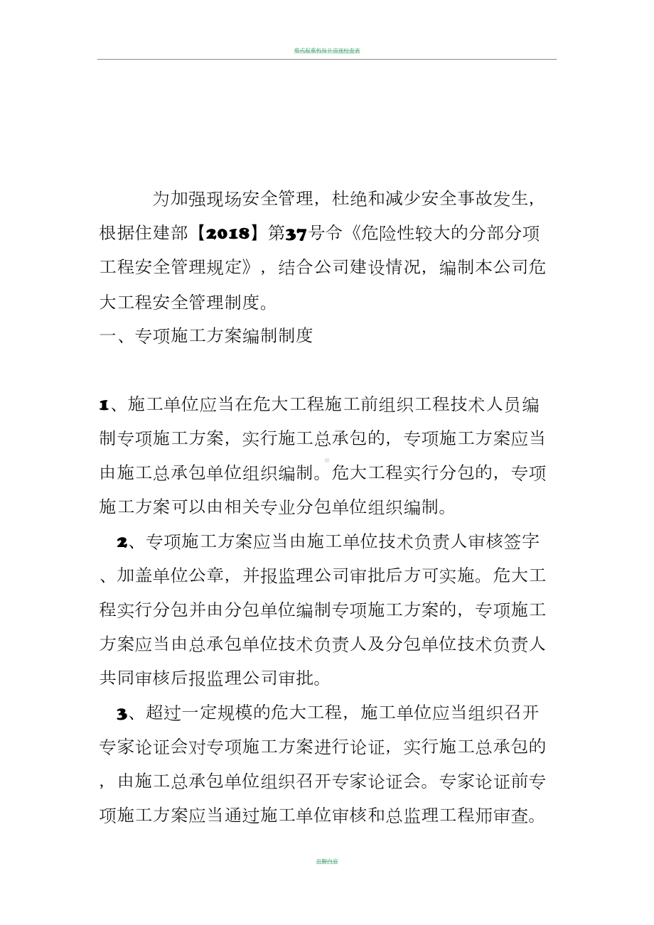 危大工程安全管理制度(DOC 15页).doc_第3页