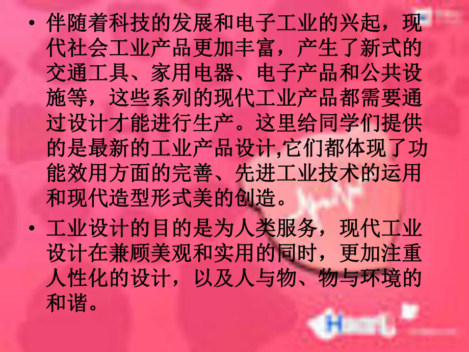 现代工业设计优秀课件.ppt_第1页