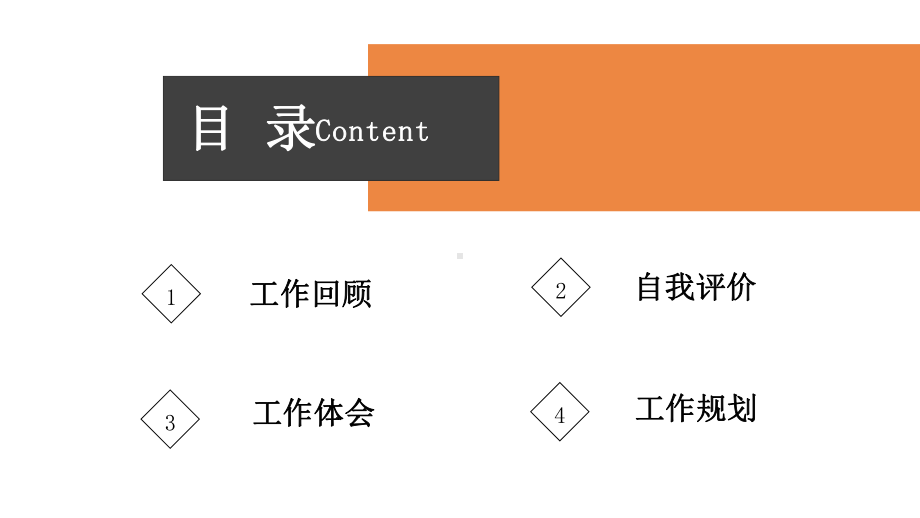 精致时尚简约大学生经典高端共赢未来职业规划模板课件.pptx_第2页